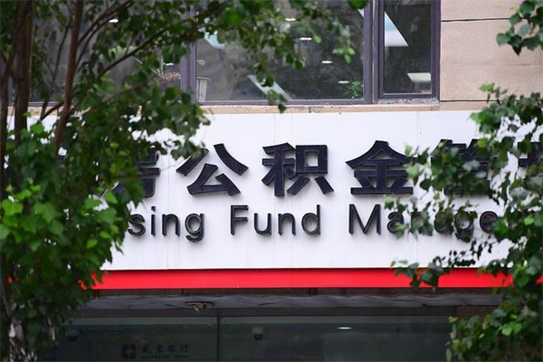 荣成住房离职公积金怎么取出来（离职住房公积金怎么提取现金）